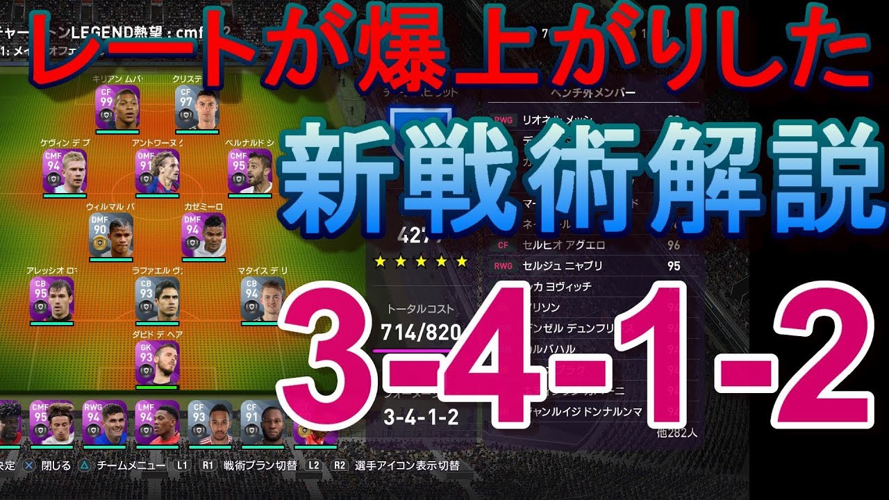 【ウイイレ2020】レートが爆上がりした新戦術解説　my club#62