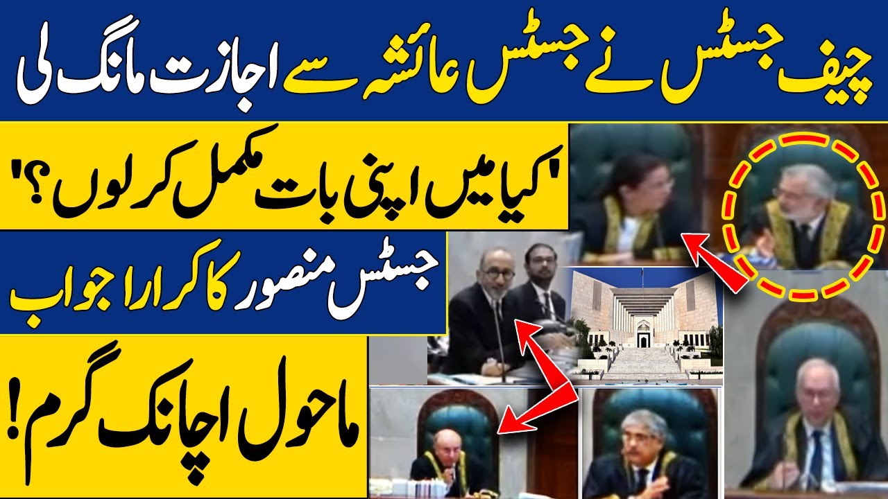 Tension Rises CJP Qazi Faez Isa Cuts Justice Ayesha's Question for Permission  | Dawn News