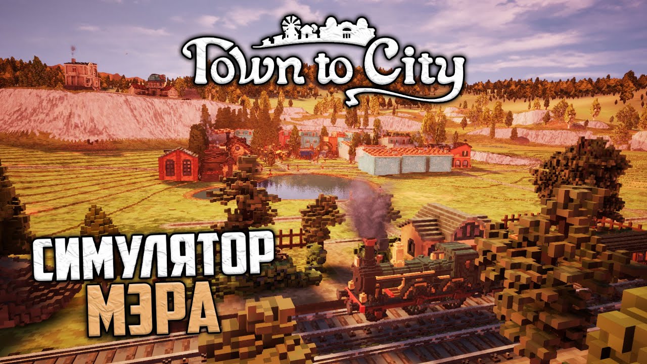 Town to City - Симулятор Мэра или Как Построить Идеальный Город?