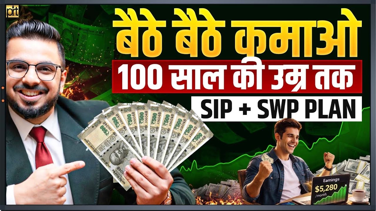 How to Build Lifetime Earnings with SIP & SWP | Passive Income Plan