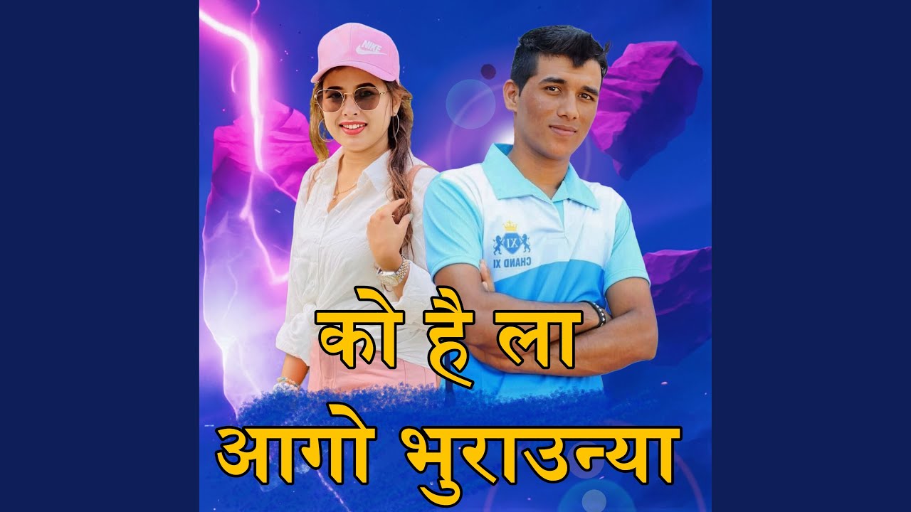Ko Hai La Aago Bhuraunya