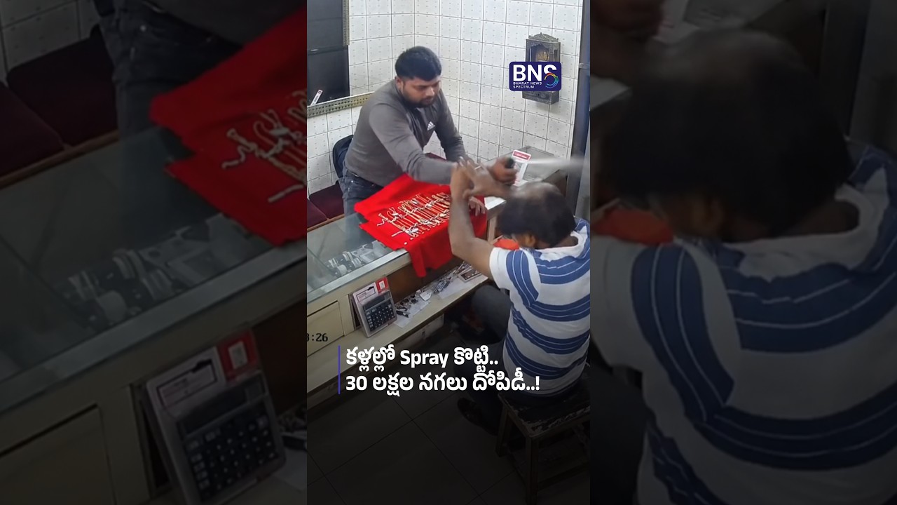 కళ్లల్లో Spray కొట్టి.. 30 లక్షల నగలు దోపిడీ..! | Delhi Rohiniలో షాకింగ్ Robbery | BNS MEDIA