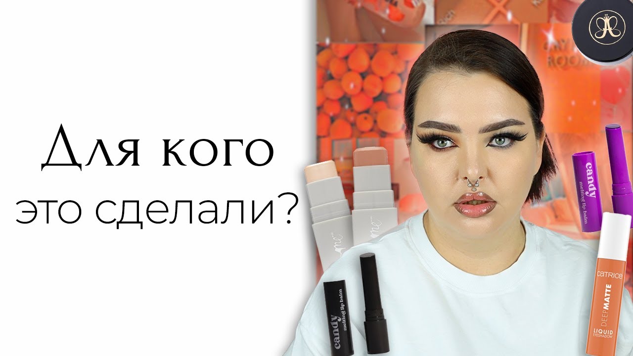 CHALLENGE: макияж только кремовыми продуктами и обзор на FOR ME и CATRICE