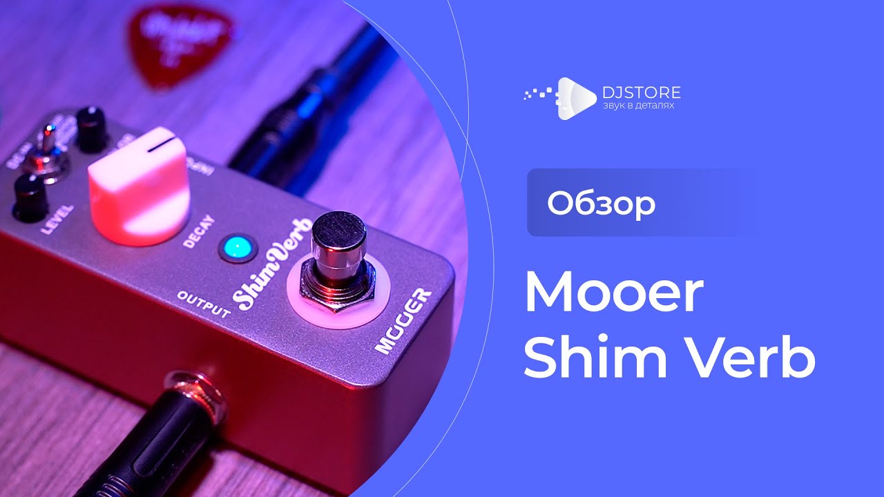 Mooer Shim Verb. Обзор и примеры звучания ревербератора.