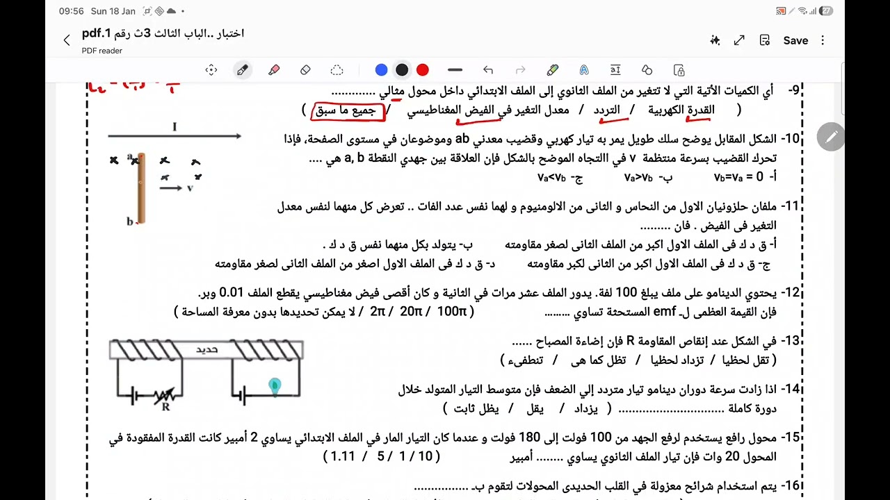 اختبار الباب الثالث الحث الكهرمغناطيسى ٣ ث ٢٠٢٦