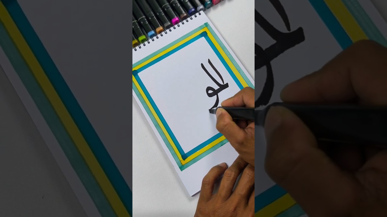 99 names of Allah 'al mukmin' in arabic calligraphy #art #calligraphy #99namesofallah