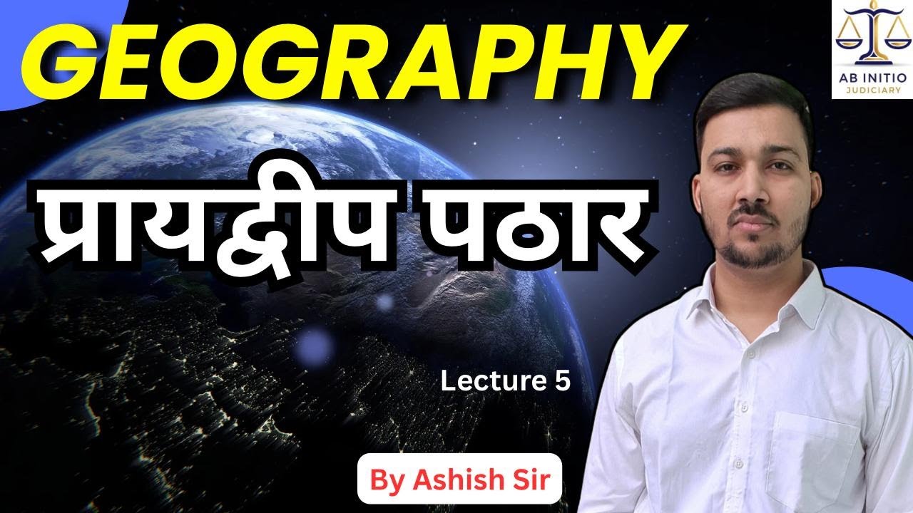प्रायद्वीपीय पठार | Ashish Sir | #abinitiojudiciary