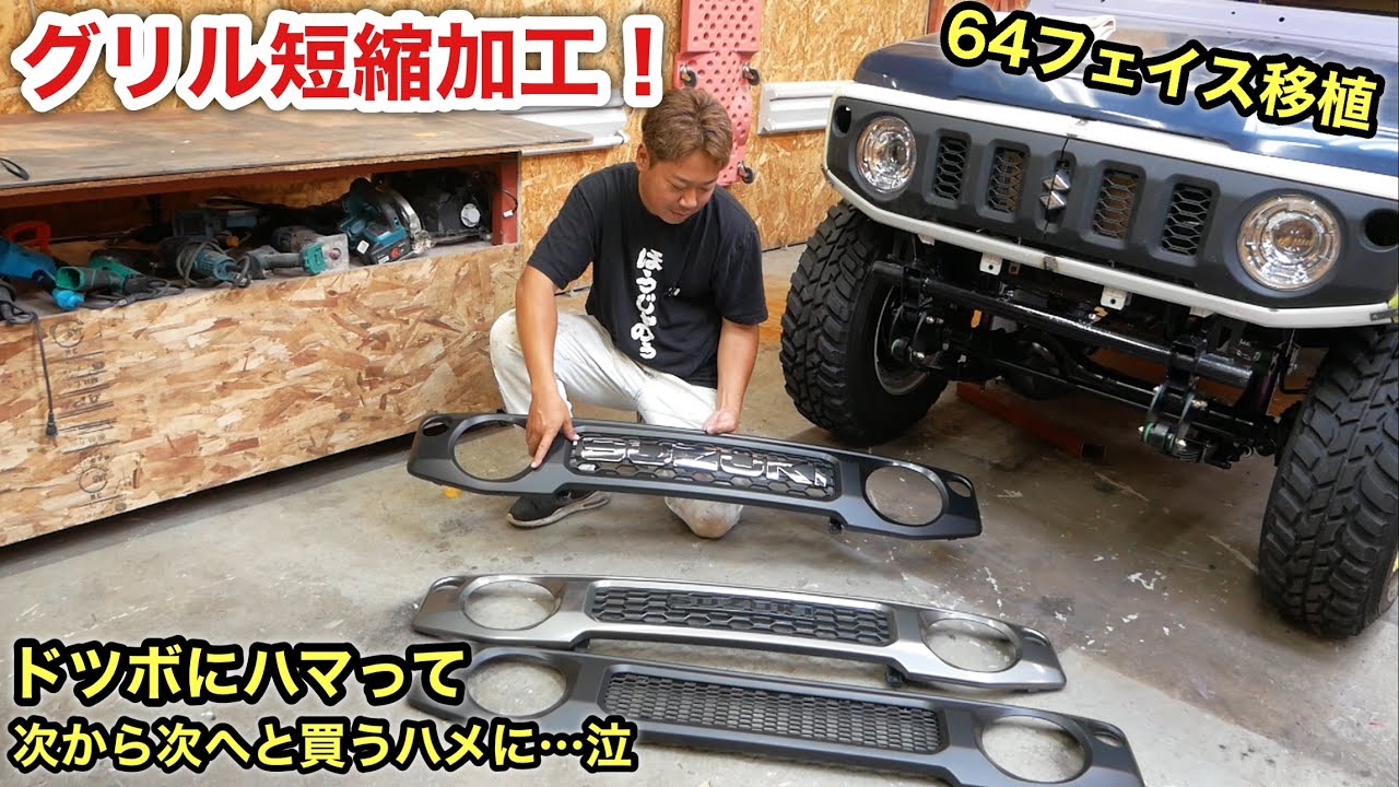 想像を形に❗️グリル短縮加工して64顔移植完成❗️