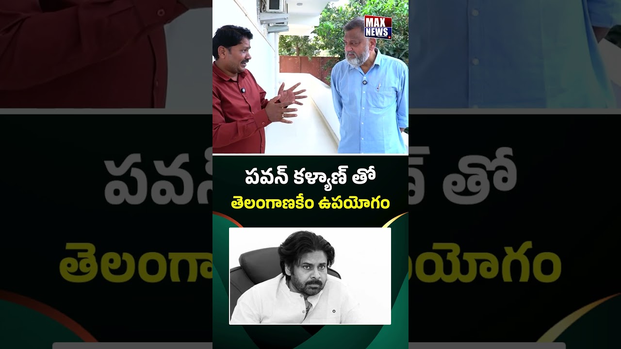 పవన్ కళ్యాణ్ తో తెలంగాణకేం ఉపయోగం| KS Prasad Comments On Pawan Kalyan | Journalist Pandari | MAXNews