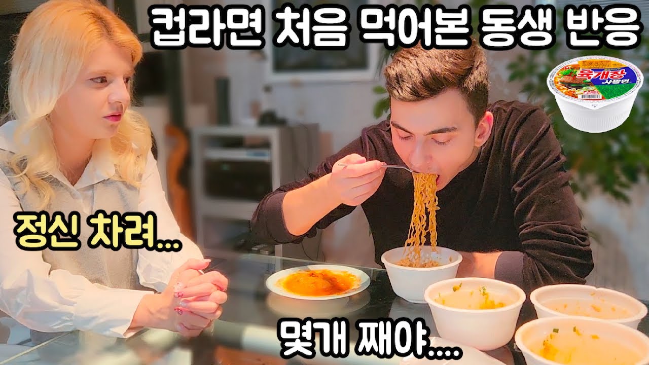 밥먹고 간단하게 컵라면을 만들어 줬더니...컵라면을 처음 먹어본 마케도니아 처남 반응?! 그리고 한국 가면 라면만 드신다는 장모님...비빔면에 스팸까지