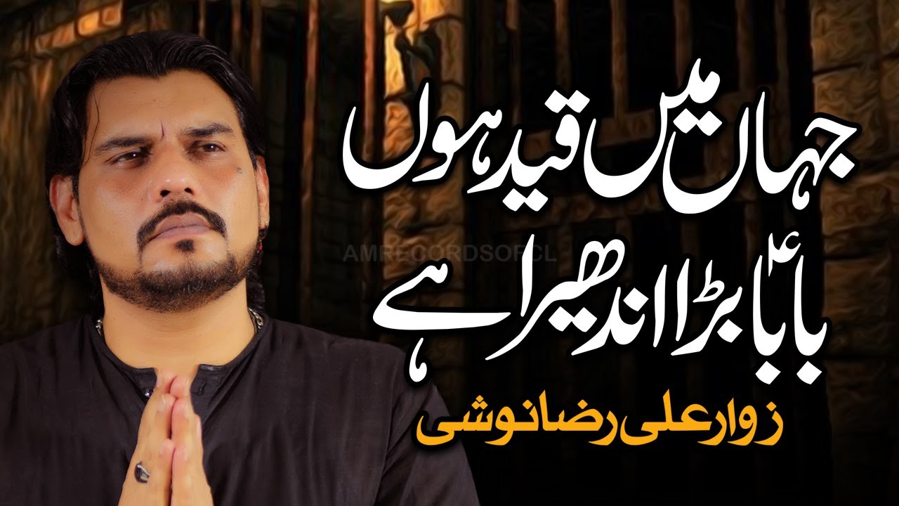 Jahan Main Qaid Hon Baba Bara Andhera Hai | Zawar Ali Raza Noshi | AM Records | Guldasta e Jaffaria