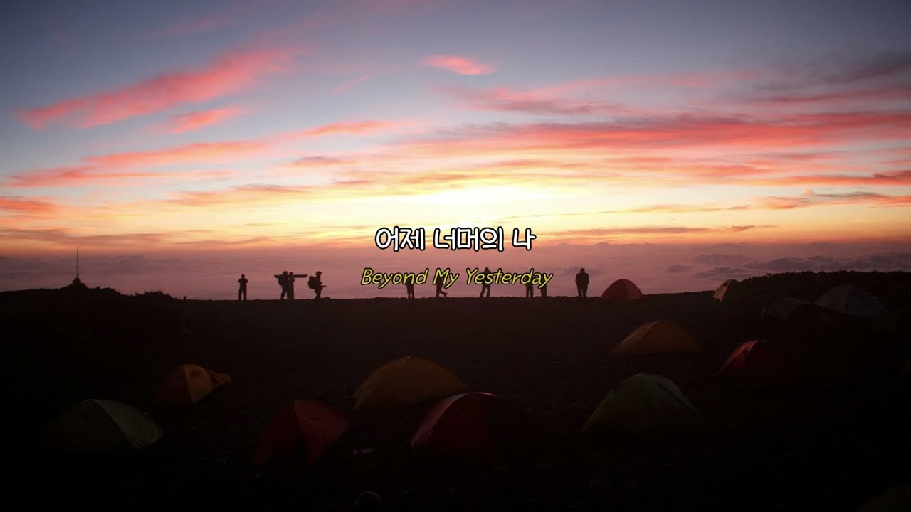 💫 [마침내 나를 사랑할 때] 어제 너머의 나 (Beyond My Yesterday) | Official Visualizer