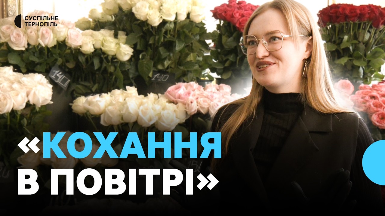 Як продаються квіти в переддень Святого Валентина