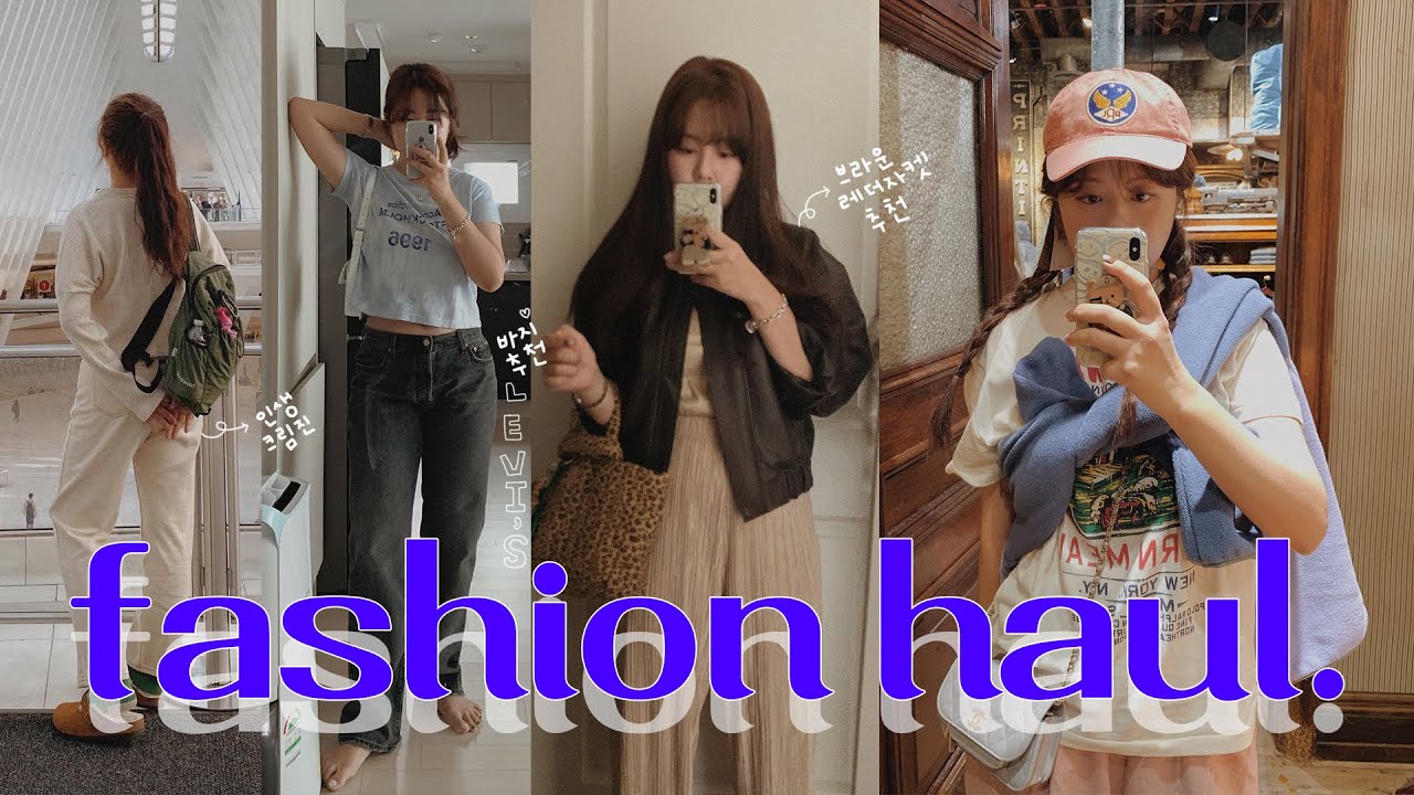 예쁜 니트+코트 가득🧸 가을~초겨울 #패션하울🧣인생 바지 여러 개 추천👖 𝕎𝕚𝕟𝕥𝕖𝕣 𝕗𝕒𝕤𝕙𝕚𝕠𝕟 𝕙𝕒𝕦𝕝 (#떡볶이코트 #시엔느 #레이브 #다이애그널 #킨더살몬 #파타고니아)