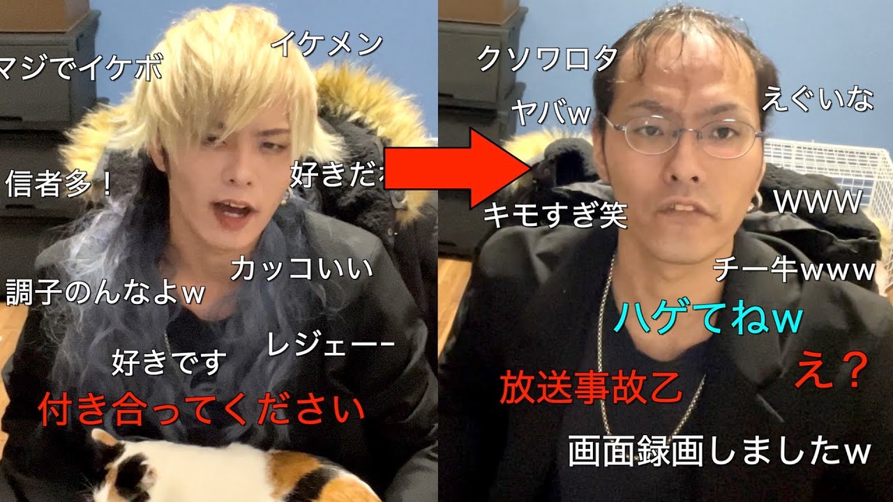 【炎上】人気V系配信者のハゲがバレて放送事故になった…