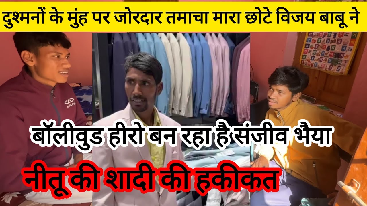 दुश्मनों के मुंह पर जोरदार तमाचा मारा छोटे विजय बाबू ने@vijayriyavlogs4906 @VijayRiyaOfficial2 