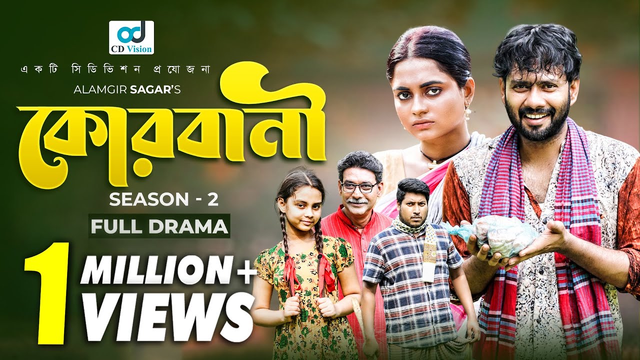 কোরবানি | Qurbani Season 2 | Eid Drama | Sujon Habib | Jannat Suchi | Rocky Khan | CD Vision