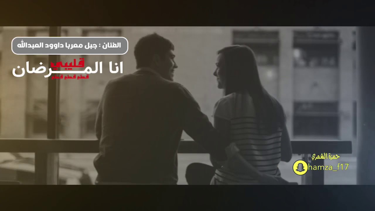 دبكات تقطيع وطيرها على لازمه طرب الطرب #داوود العبدالله