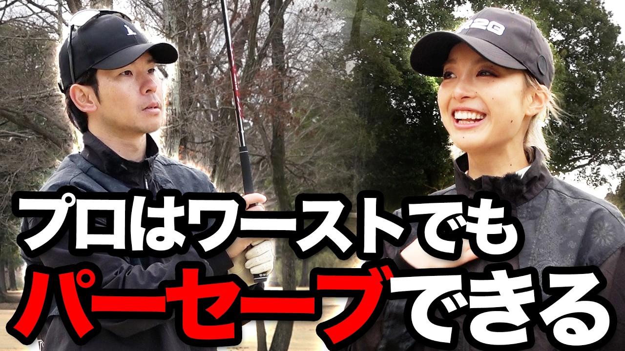 ベストワーストですごいスコアを叩き出すゴルフ女子！プロは大苦戦！【HIMIKA】【くっしー先生】【ラウンド】