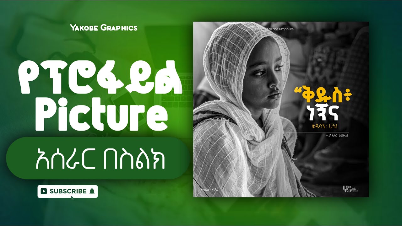 እንዴት በቀላሉ በስልካችን መስራት እንችላለን?