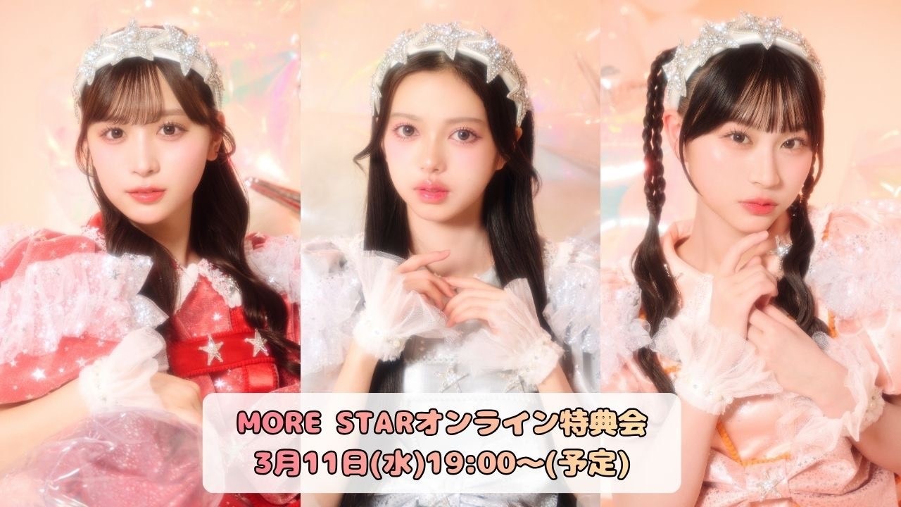 3月11日(水) MORE STAR オンライン特典会