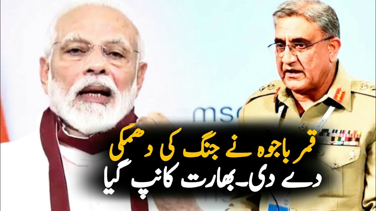 Qamar Bajwa Message | India | Modi | Pakistan | Qamar bajwa Latest News