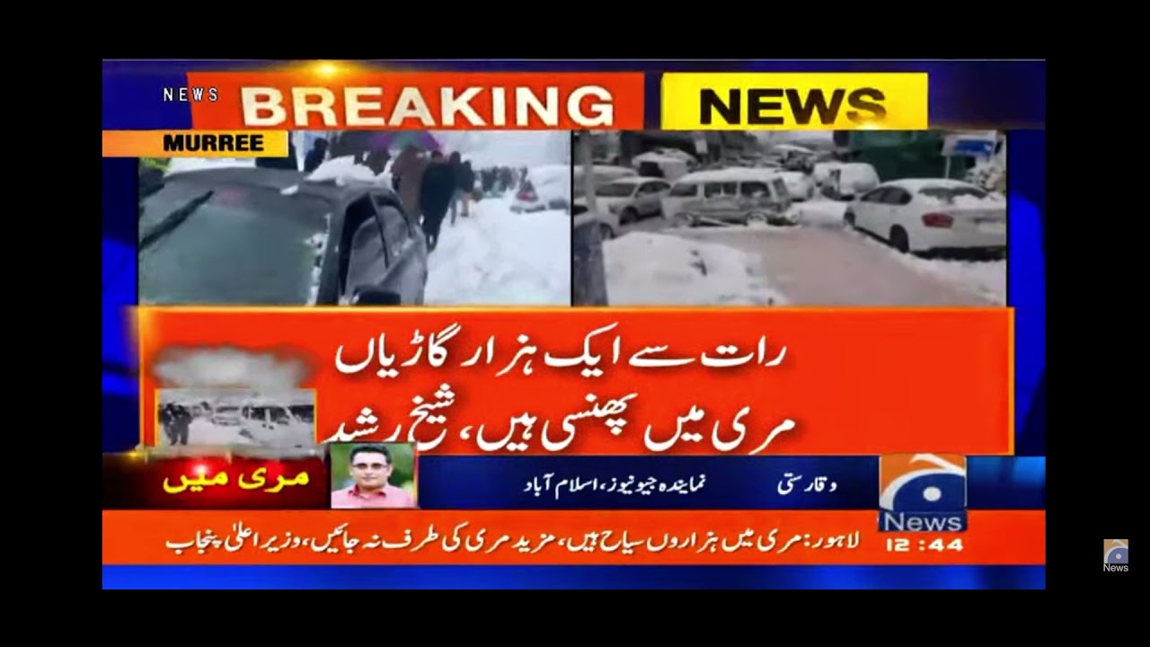 Murree Declared Calamity Hit | Murree Snowfall | Snowfall | News Report | Murree Situation 2022