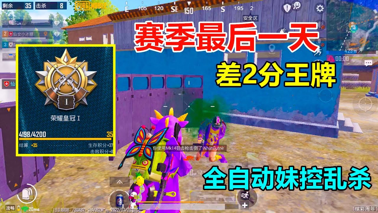 当赛季只剩最后一天，我还差2分上王牌，不装了，全自动妹控扫起来