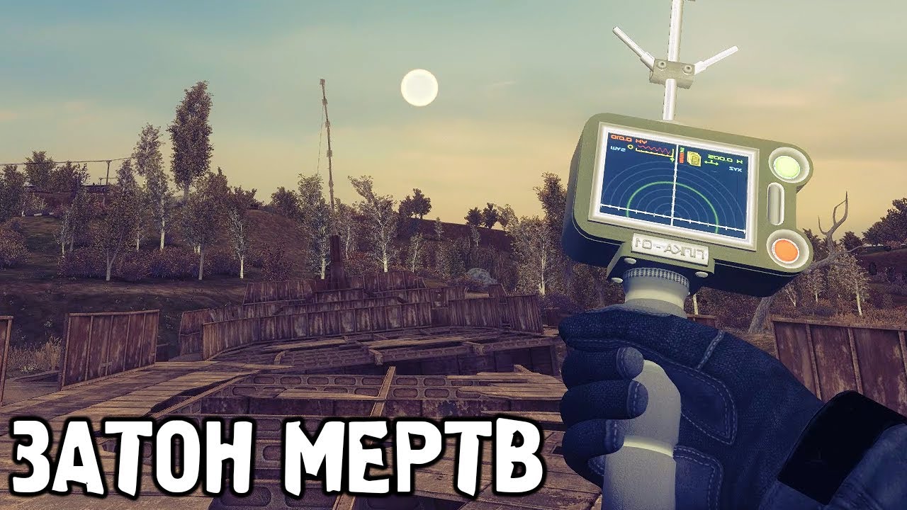 Весь Затон Умер - STALKER Охотник за артефактами #1