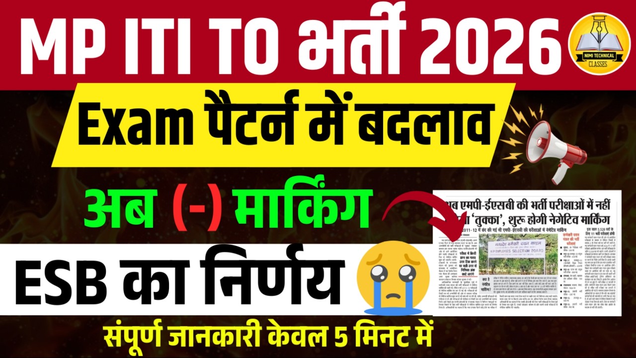 🔥MP ITI TO Exam Date 2026 | ITI TO Negative Marking | MP ITI TO Exam Pattern Change Update