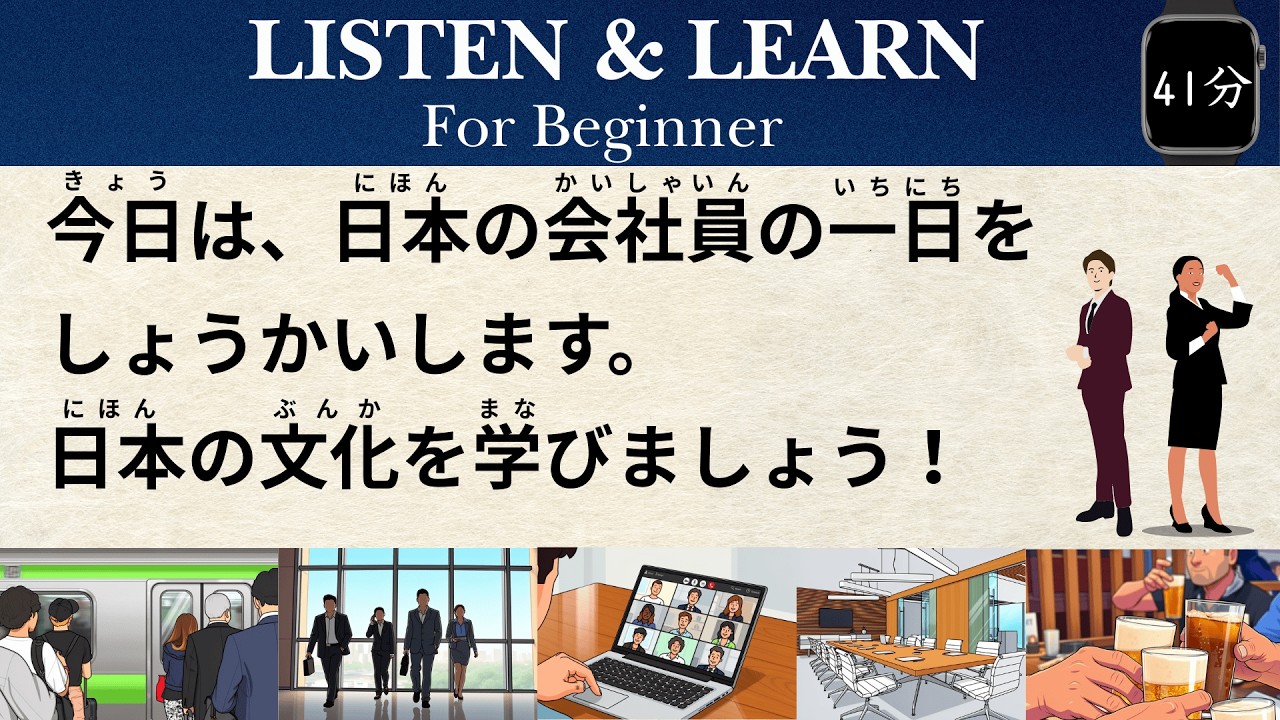 【41min】A Day in the Life of a Japanese Office Worker | Japanese Listening | Beginner-Intermediate