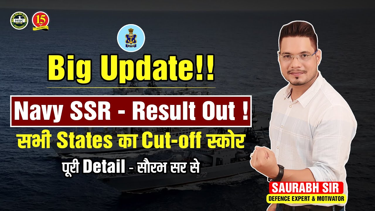 Indian Navy SSR Result 2022 OUT | Navy SSR Result Declared 2022 | NAVY SSR Merit List Out – MKC