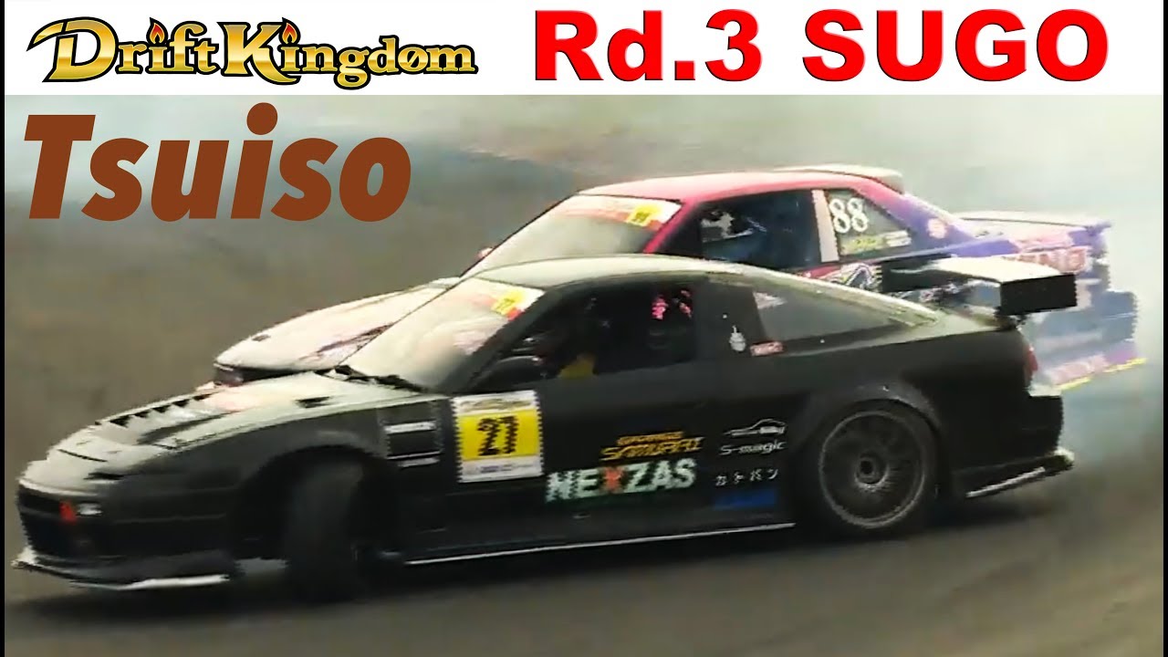 ドリフトキングダム Rd.3 SUGO プロクラス追走【Best MOTORing】2019