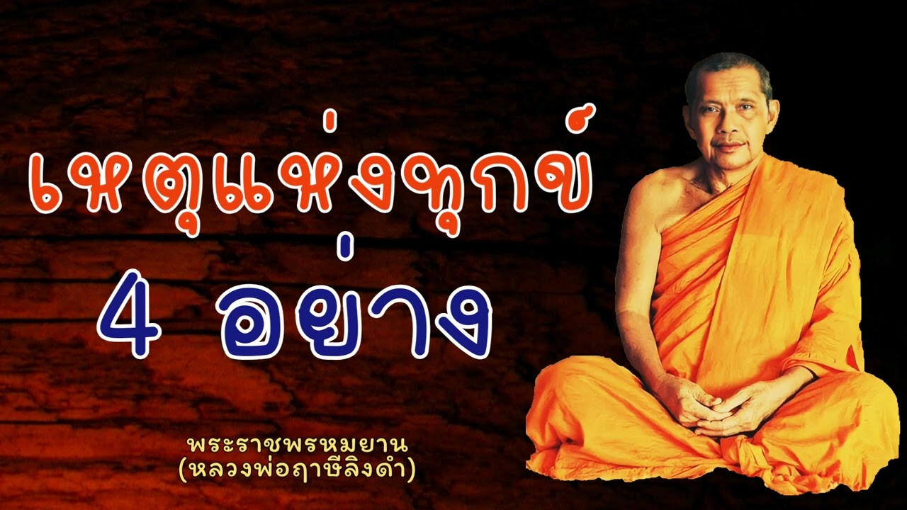 หลวงพ่อฤาษีลิงดำ 