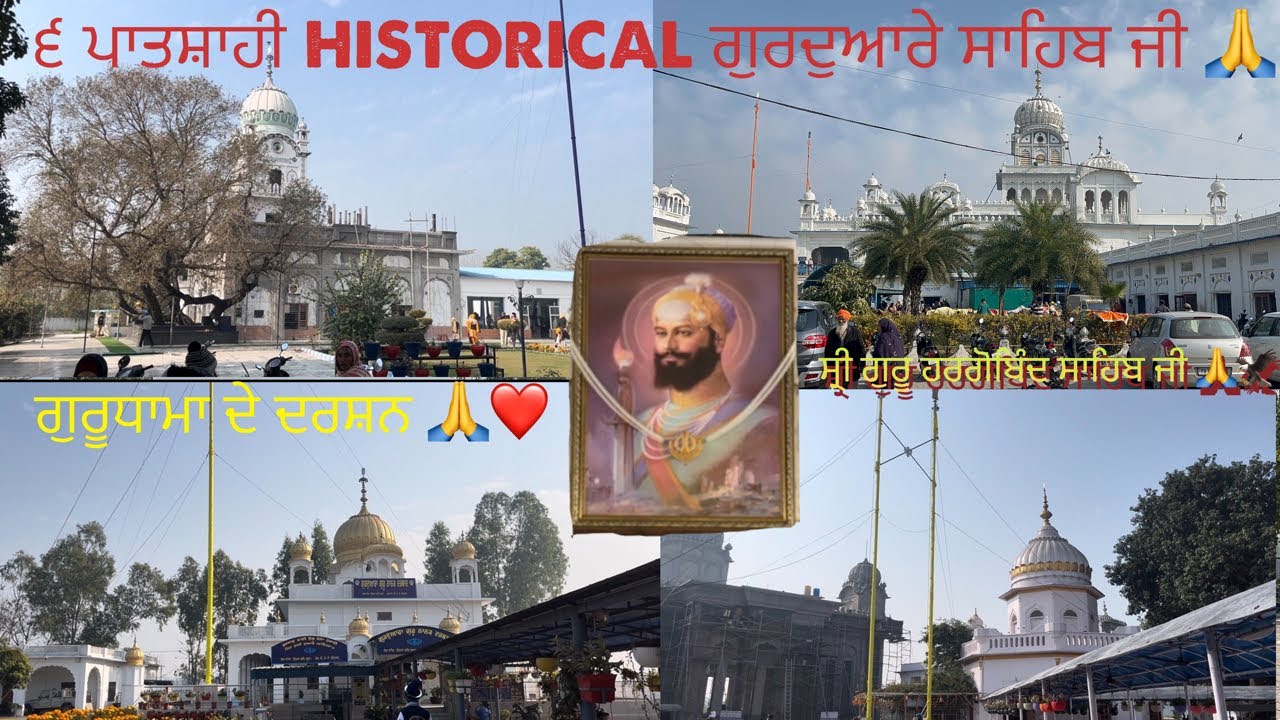 ਸ੍ਰੀ ਟੱਕਰ ਸਾਹਿਬ || ਗਰਨਾ ਸਾਹਿਬ || ਟਾਹਲੀ ਸਾਹਿਬ || ਪੁੱਲ ਪੁਖ਼ਤਾ ਸਾਹਿਬ || ਭਜਨਗੜ ਸਾਹਿਬ 