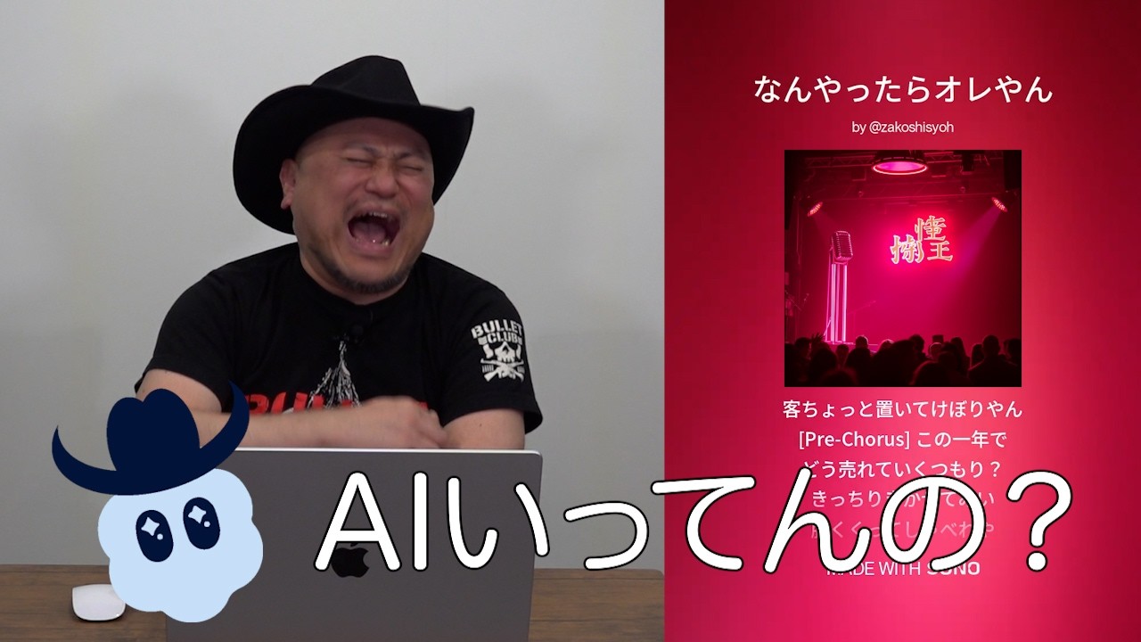 ザコシのAIいってんの?#03【AIの曲生成はいってんの?】【いってる曲大連発生成?】