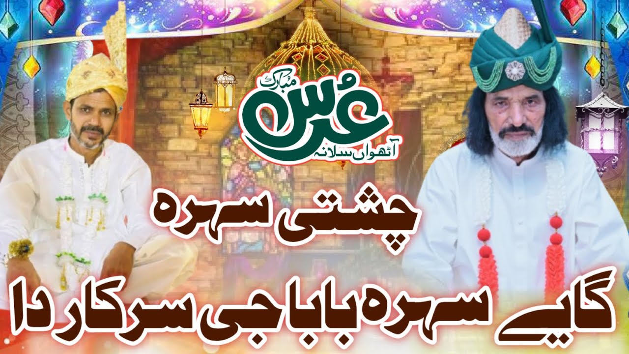Sehra Mubarak | Kharian #2024  | Gulshanay Chishtia