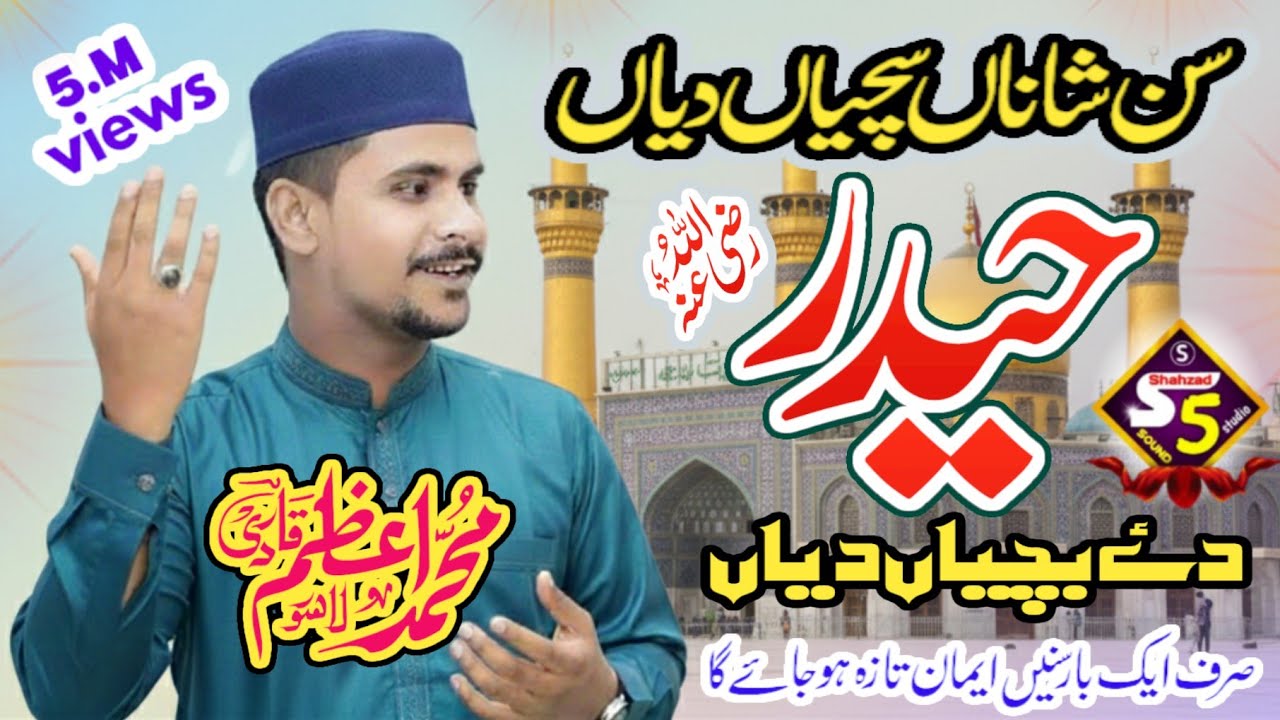 “Sun Shanan Sachiyan Diyan | Haider De Bachiyan Diyan 🔥Powerful Ali (RA) Kalam | Muhammad Azam Qadri