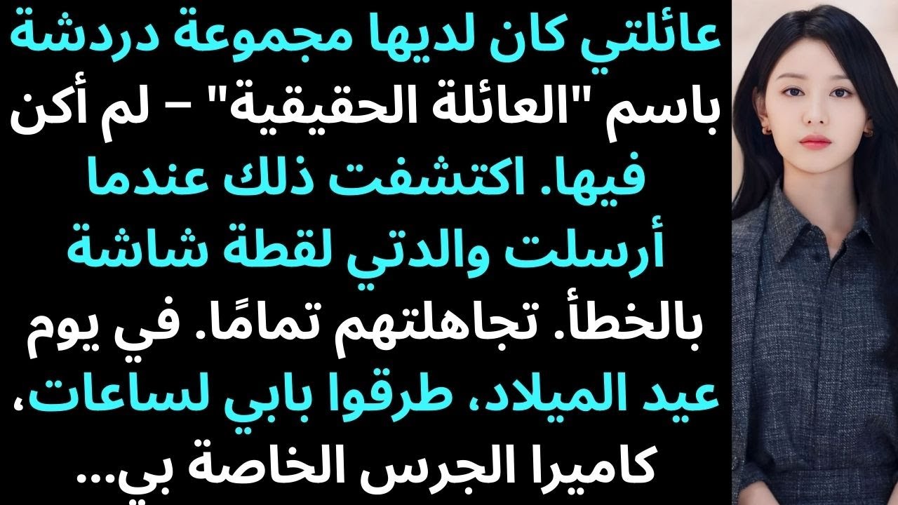 عائلتي كان لديها مجموعة دردشة باسم 