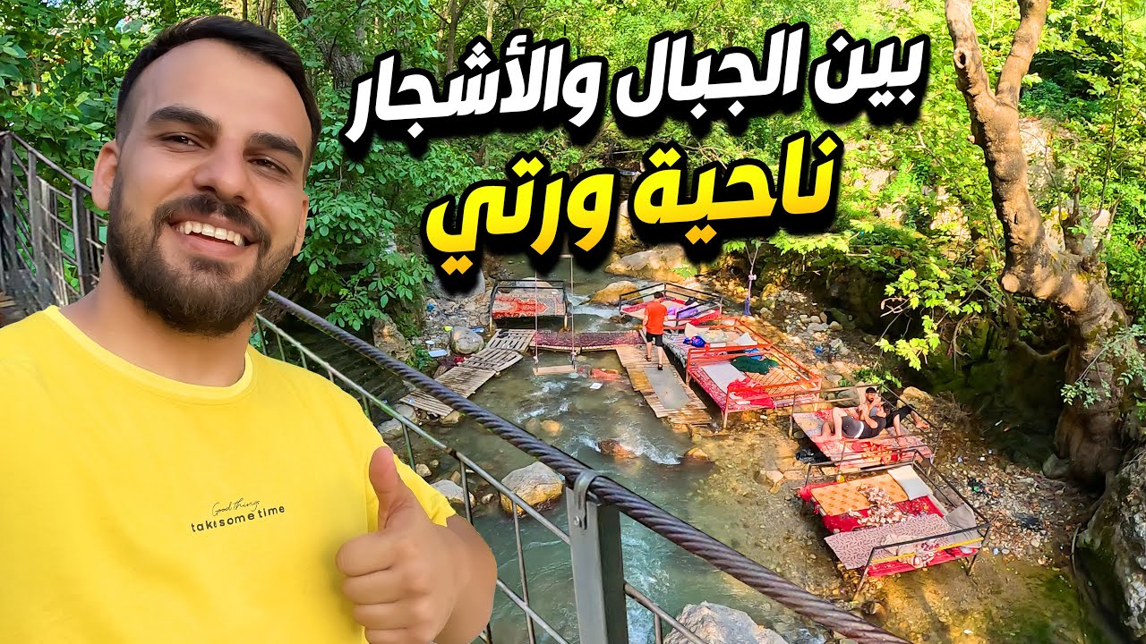 مدينة بين الجبال والشالالات ناحية ورتي -اربيل كوردستان