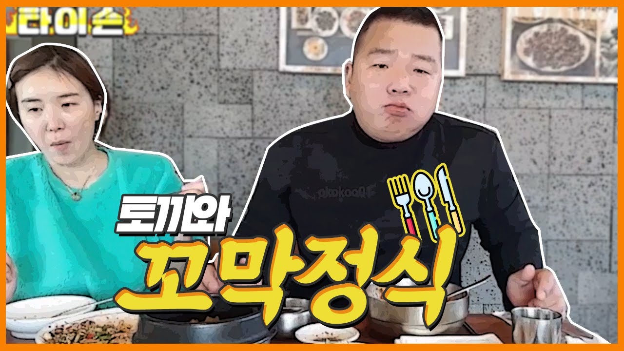 [부산타이슨] 리얼 꼬막정식맛집에서 토끼와🍽