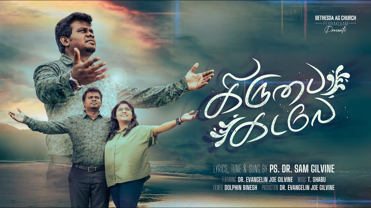 Kirubai Kadale 4K | கிருபை கடலே | Ps. Dr. Sam Gilvine | New Tamil Christian Song