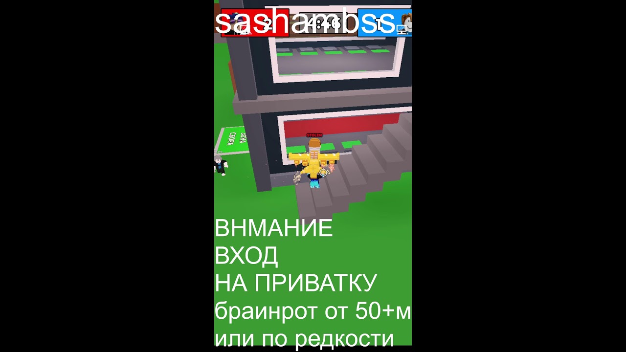 roblox  укради бреинрот Игарем ищю друзей не пустые базы