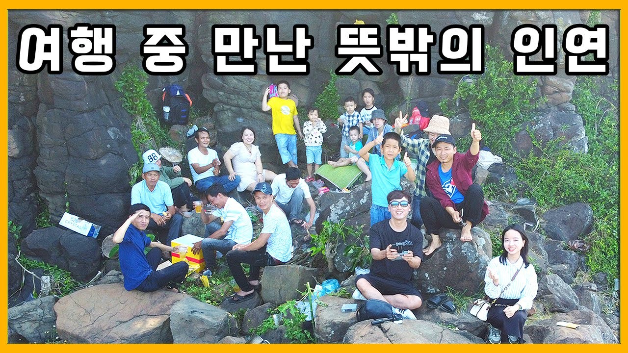 베트남 꽝응아이,다낭 여행 도중 뜻밖의 사람들과의 즐거운 만남