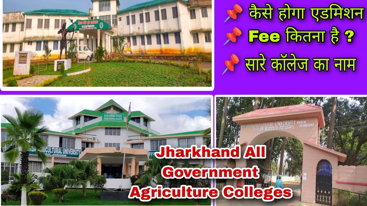 Jharkhand All Government Agriculture College. What is the fee? How to take admission? 2022