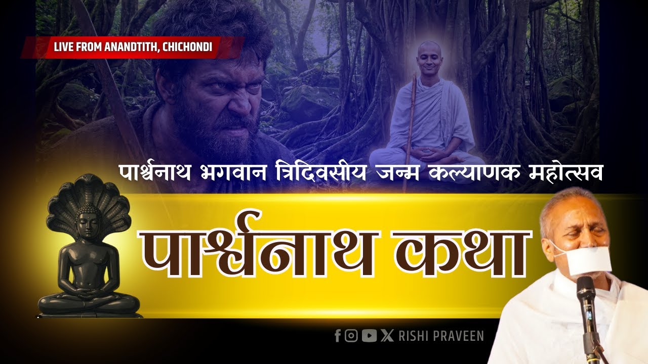 Live Pravachan: Rishi Praveen ! Anand Tirth (Chichondi)| 13 Dec 2025