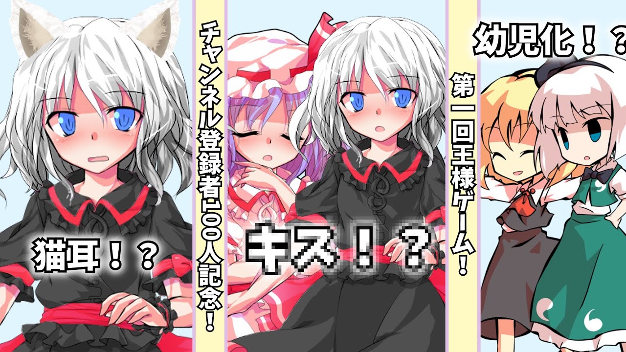 【ゆっくり茶番劇】チャンネル登録者数100人突破記念！第一回王様ゲーム！