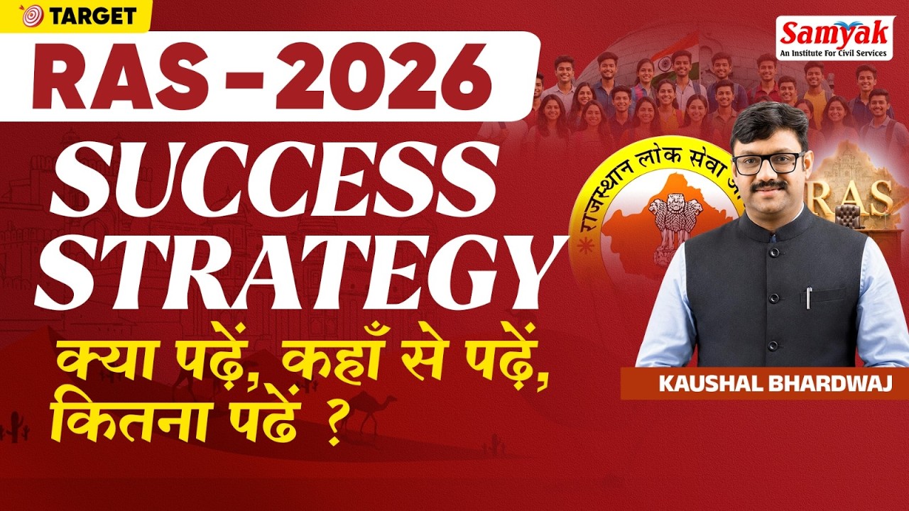 RAS 2026 | SUCCESS STRATEGY - क्या पढ़ें, कहाँ से पढ़ें, कितना पढें ? By Kaushal Bhardwaj | Samyak