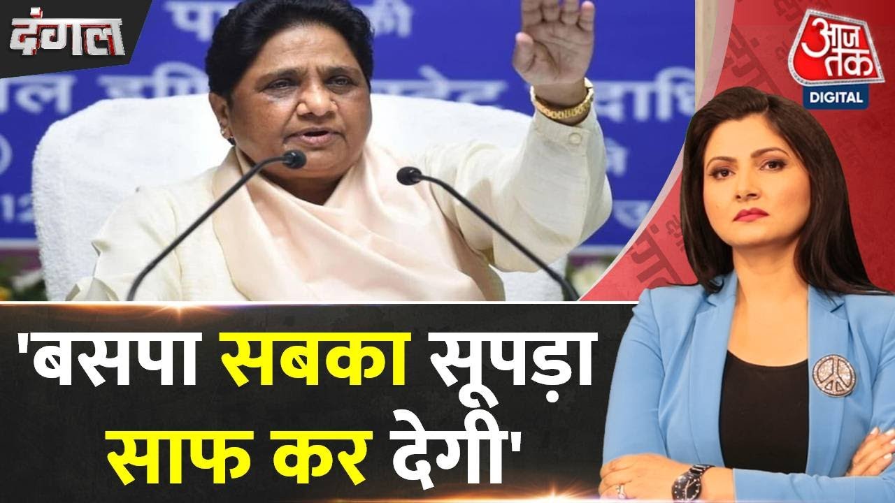 Dangal: 'BJP-Congress जहरीले नाग की तरह है', बोले BSP प्रवक्ता | Opposition Meeting | INDIA Vs NDA
