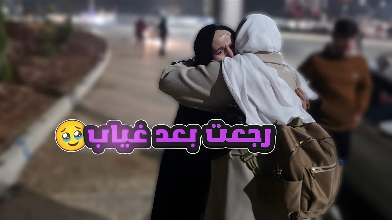 يوم اللقاء من السعودية 🇸🇦 وفتح الهداية 😍( مؤثر )